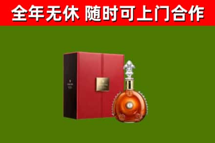 远安回收路易十三